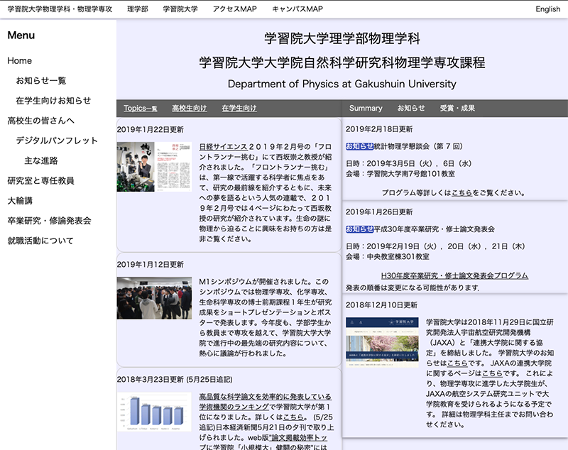 物理学科・物理学専攻ホームページ