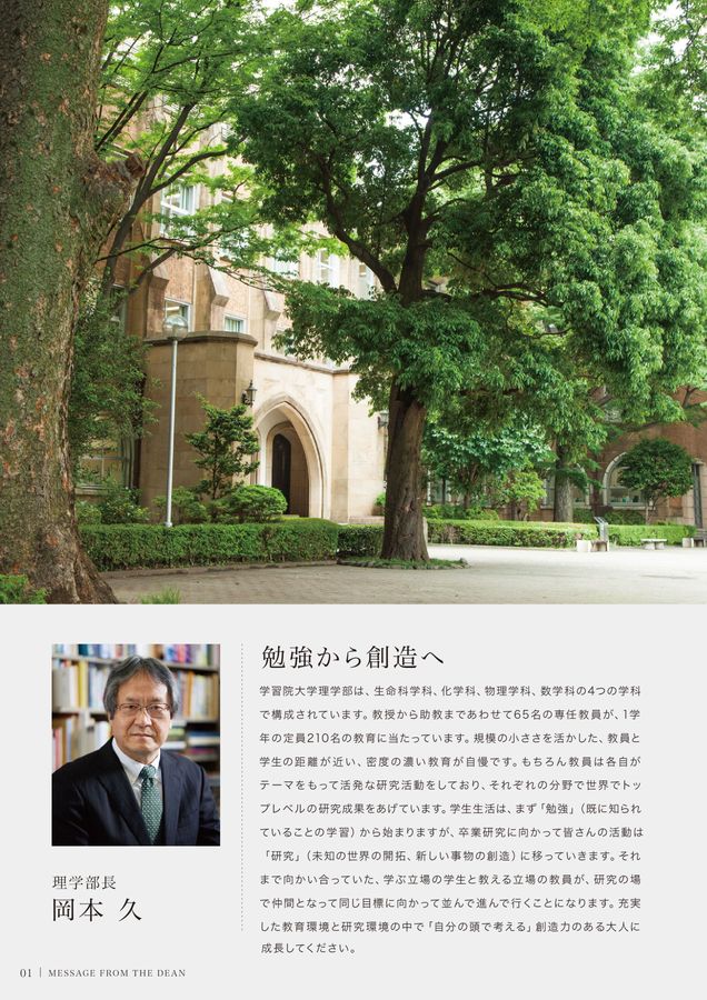 学習院大学大学院 自然科学研究科